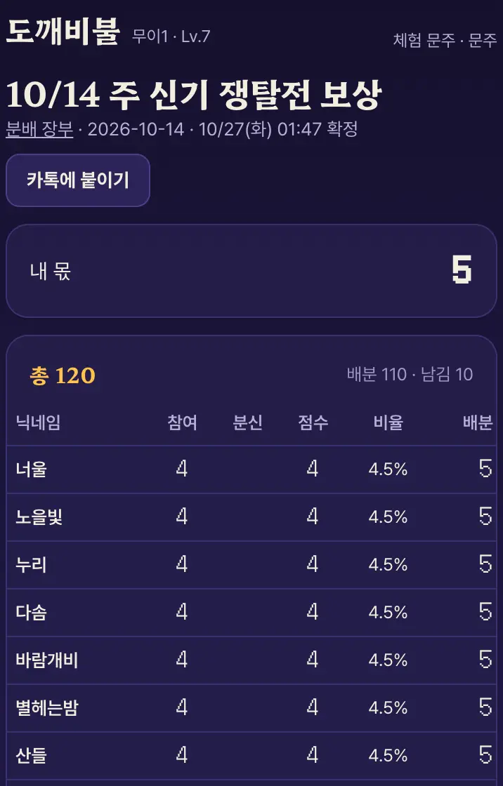 확정하고 카톡에 공개 화면 (체험 문파, 가상 이름)
