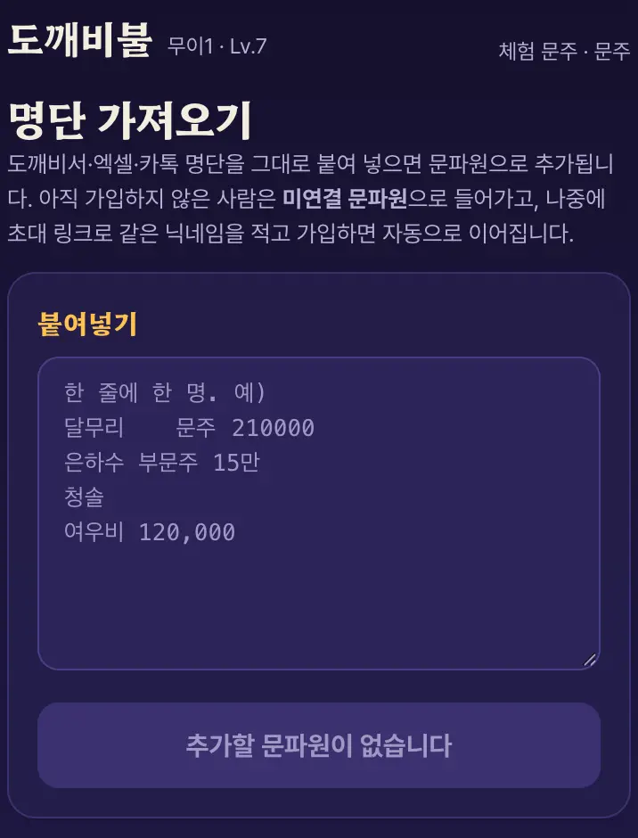 명단 가져오기 화면 (체험 문파, 가상 이름)