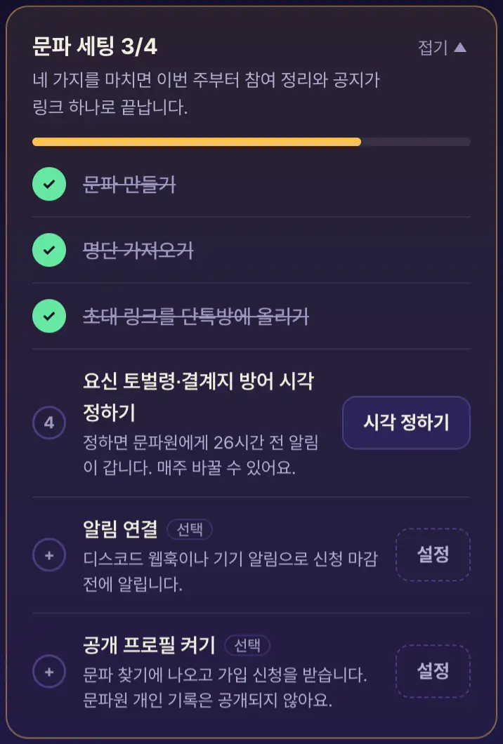 초대 링크를 단톡방에 올리기 화면 (체험 문파, 가상 이름)