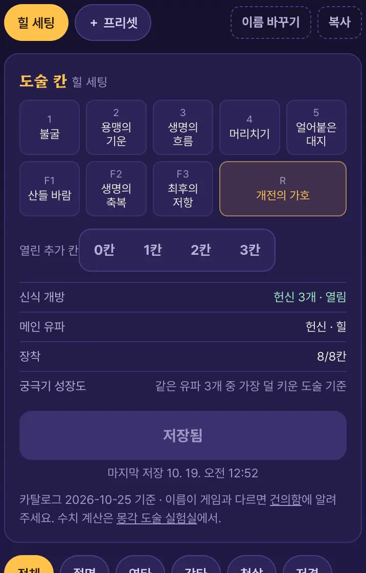 내 캐릭터 → 도술판 만들기 화면 (체험 문파, 가상 이름)