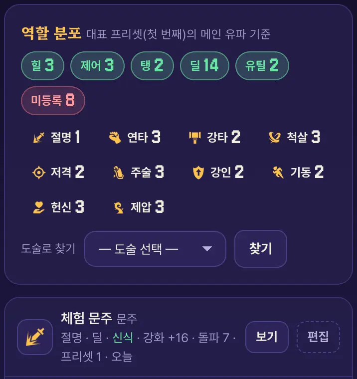 문파 도술판에서 확인 화면 (체험 문파, 가상 이름)