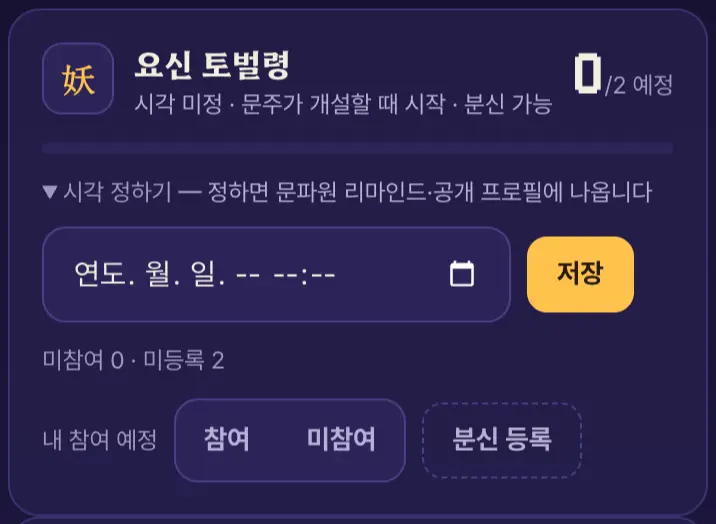 전투 카드에서 '시각 정하기' 화면 (체험 문파, 가상 이름)